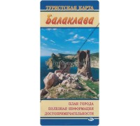 Балаклава (Свит) туристск. карта Кп
