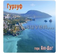 Гурзуф (1-8-1-5) магн.акр.кв.