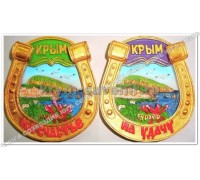 Гурзуф Медведь-гора Крым подкова (J-326) магнит керамический УС (12/288)