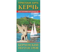 Карта (Свит) Керчь и керченский п/о 1:200 000 туристская карта