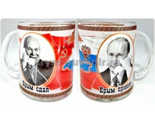 Кружка стеклянная 320 мл. (012) Путин и Хрущев