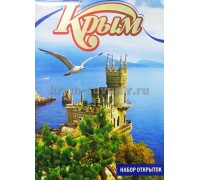 Открытки набор Крым (Амазонка)