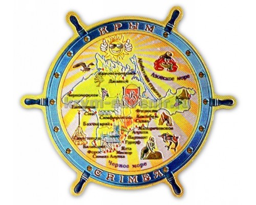 Крым карта штурвал (FS-259) магнит фольга c тиснением 2вида (25/300)
