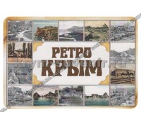 Набор открыток Крым ретрофотографии (Амазонка)