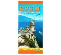 Туристская карта Крым достопримечательности (1:500 000) Таврика (художественная) РУССКАЯ (Свит)