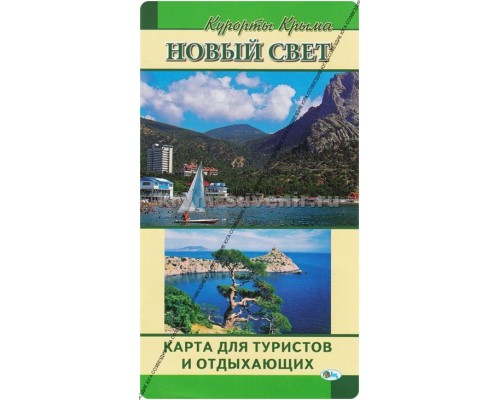 Карта (Свит) Новый свет курорты Крыма