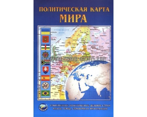 Политическая карта мира (НоваяКарта) уп. 50 шт.