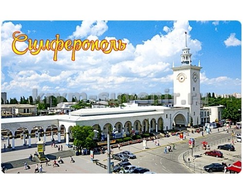 Симферополь вокзал (2-51-1-1) магн.акр.пр.
