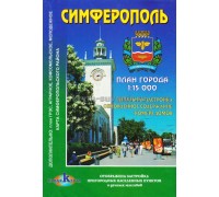 Карта (НоваяКарта) Симферополь план города 1:15 000