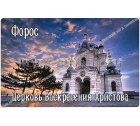 Форос Церковь (2-22-2-1) магн.акр.пр.