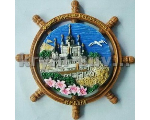 Церковь Воскресения Форос штурвал (G-095) магнит керамический УС (12/288)