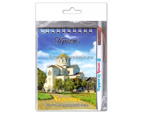 Н-р блокнот+ручка 5шт/уп  Херсонес (370-32-02)  (VIP)