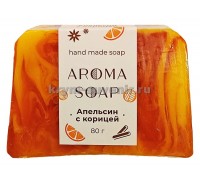 Мыло  Апельсин и корица 80 гр. глицериновое  (AROMA SOAP)