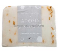 Мыло Козье молоко 80 гр. глицериновое (AROMA SOAP)