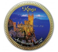 Медаль шоколадная сувенирная Ласточкино гнездо №2,  65 гр. (50шт./уп.)