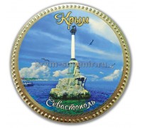 Медаль шоколадная сувенирная Севастополь,  65 гр. (50 шт/уп)