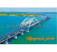 Крымский мост (2-71-1-3) магн.акр.пр.