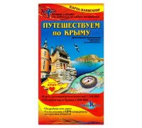 Карта туристская Путешествуем по Крыму 1:100 000 + 1:600 000 (НоваяКарта)