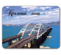 Крымский мост Т/Р (38-71-02-00) магн. пл.