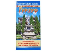 Туристская карта ГУРЗУФ+путеводитнль В2: планы поселков, полезная информация, достопримечательности (Свит)