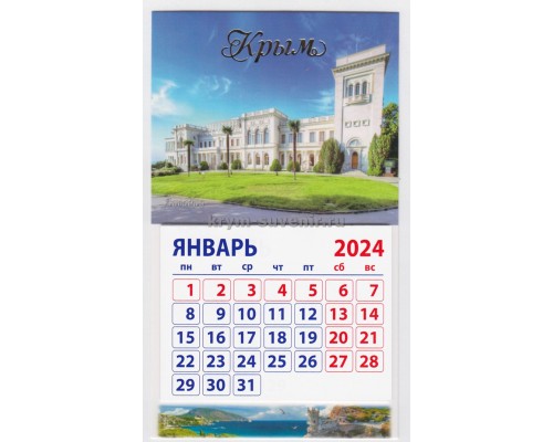 Ливадийский дворец (090-14-01-00) календарь-магнит 10шт/уп.