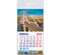 Крымский мост (090-71-01-00) календарь-магнит 10шт/уп.
