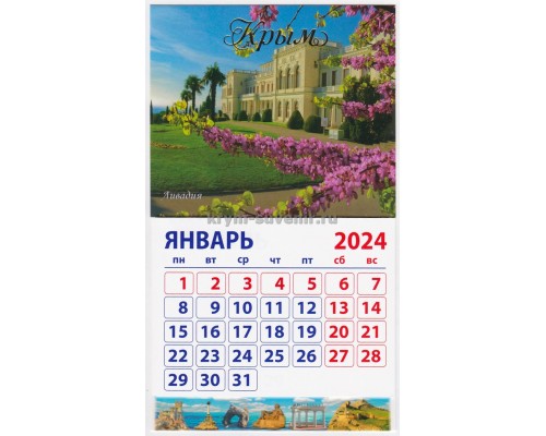 Ливадийский дворец (090-14-02-00) календарь-магнит 10шт/уп.