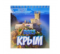 Календарь домик Крым малый Вид № 1 2023 настольный перекидной 50 шт./уп