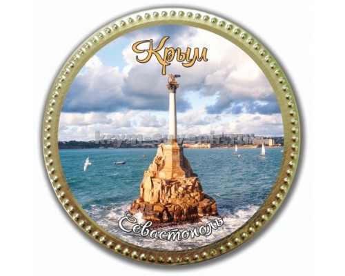 Медаль шоколадная сувенирная Севастополь-2,  65 гр. (50шт./уп.)