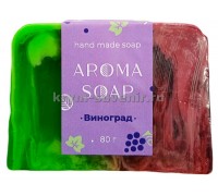 Мыло (AROMA SOAP) Виноград  80 гр. глицериновое