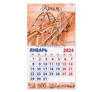 Крымский мост арт (090-71-03-99) календарь-магнит 10шт/уп.