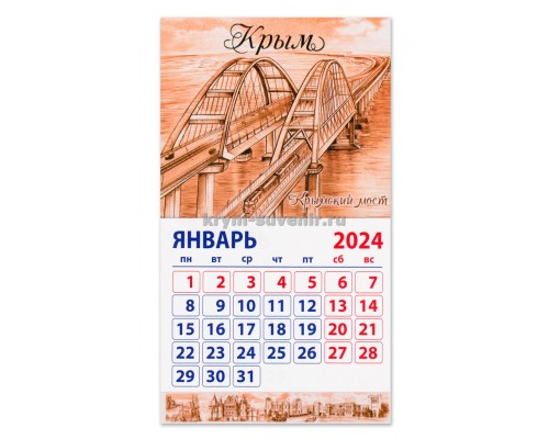 Крымский мост арт (090-71-03-99) календарь-магнит 10шт/уп.