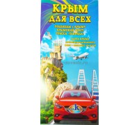 Автокарта (Новая карта) Крым для всех