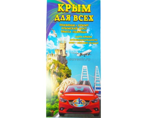 Автокарта (Новая карта) Крым для всех