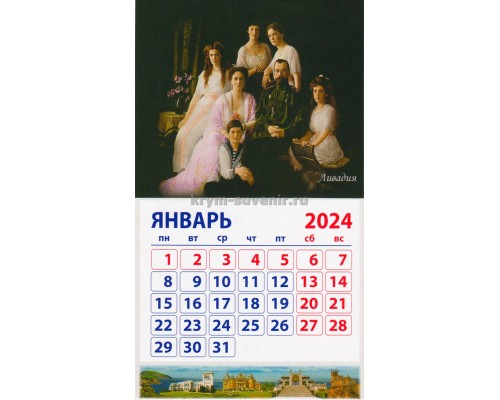Романовы (090-14-13-00) календарь-магнит 10шт/уп.
