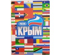 Обложка на паспорт Крым Флаги