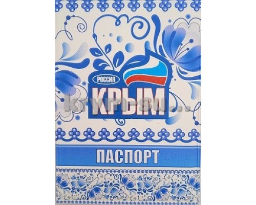 Обложка на паспорт Крым Рисунок гол.