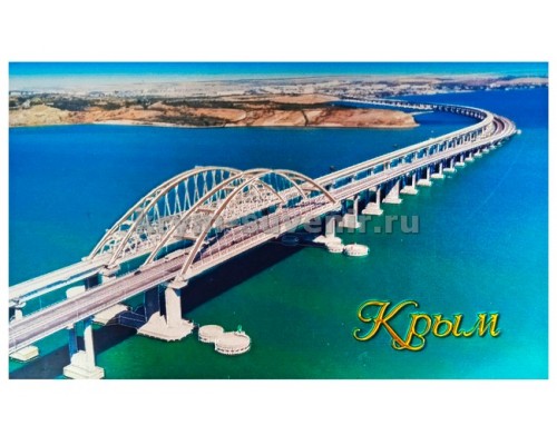 Магнит фольга (№ 10-96) Мост (Карабут) 10 шт./уп.