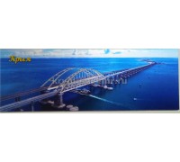 Магнит фольга (№11-48) Мост (Карабут) 10 шт./уп.