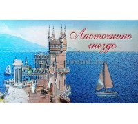 Магнит фольга (№10-2) Ласточка с парусником (Карабут) шт./уп.