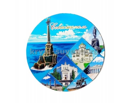 Магнит фольга круг. (№ 13-34) Севастополь Коллаж 10 шт./уп.