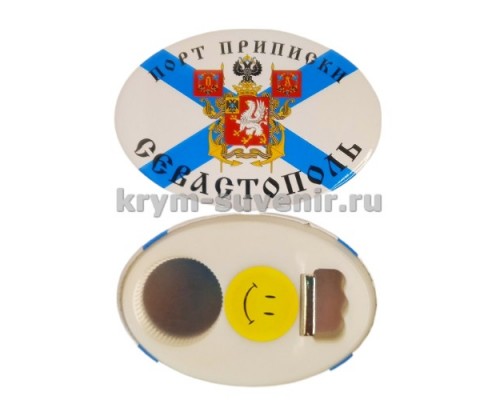 Магнит-открывалка (SS) Севастополь Порт приписки