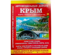 Автодороги Крыма 1:300 000 Тур планы Симферополь, Севастополь, Керчь, Ялта (Свит)