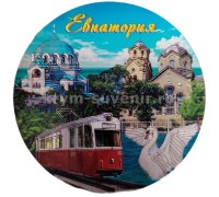 Магнит фольга круг. (№ 13-31) Евпатория (Карабут) 10 шт./уп.