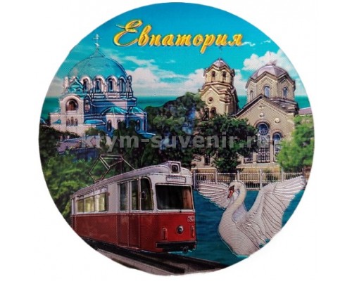 Магнит фольга круг. (№ 13-31) Евпатория (Карабут) 10 шт./уп.