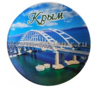 Тарелка керам. (DSM-1) Крымский мост ДЕНЬ 12 см. + c подставкой