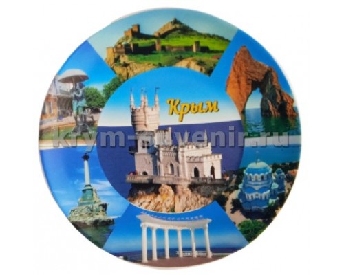 Тарелка керам. (DSM-13) Крым (Ласт.гн, Судак, Карадаг, Евпатория, Алушта, Севастополь, Феодосия) 12 см. + c подставкой