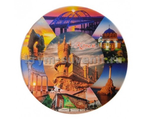 Тарелка керам. (DSM-14) Крым (Ласт.гн., Мост, Евпатория, Севастополь, Феодосия, Алушта, Карадаг) 12 см. + c подставкой