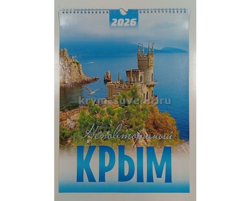 Крым Неповторимый 2026 (Терра-АйТи) Календарь А3 перек. 50 шт/уп