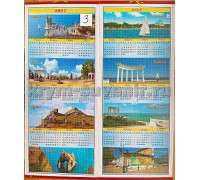 Календарь настенный СА3 2027/28 г.  Крым , Ласт.гн, Алушта, Саки, Судак, Феодосия, Евпатория, Золотые ворота,